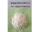 海南XH-4型环保融雪剂